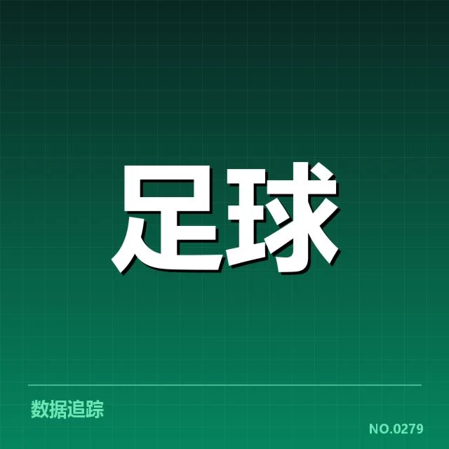 比赛阵容与赛程确认细节