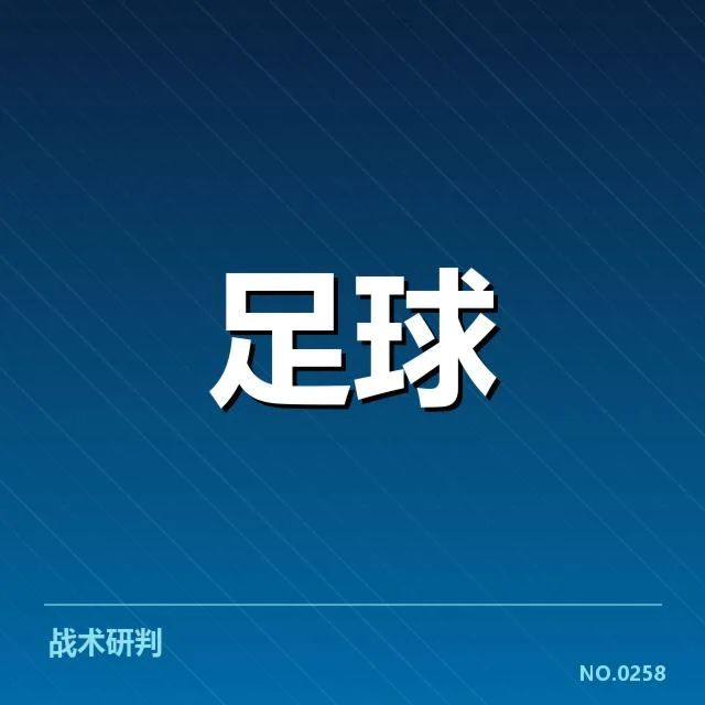 摩纳哥近期赛程及球员名单确认