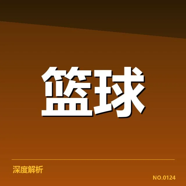 中国男篮亚洲杯抽签：中国队分组形势如何变化