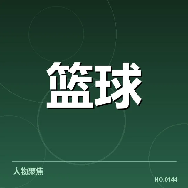 U23男篮亚锦赛战报:中国队未来何去何从